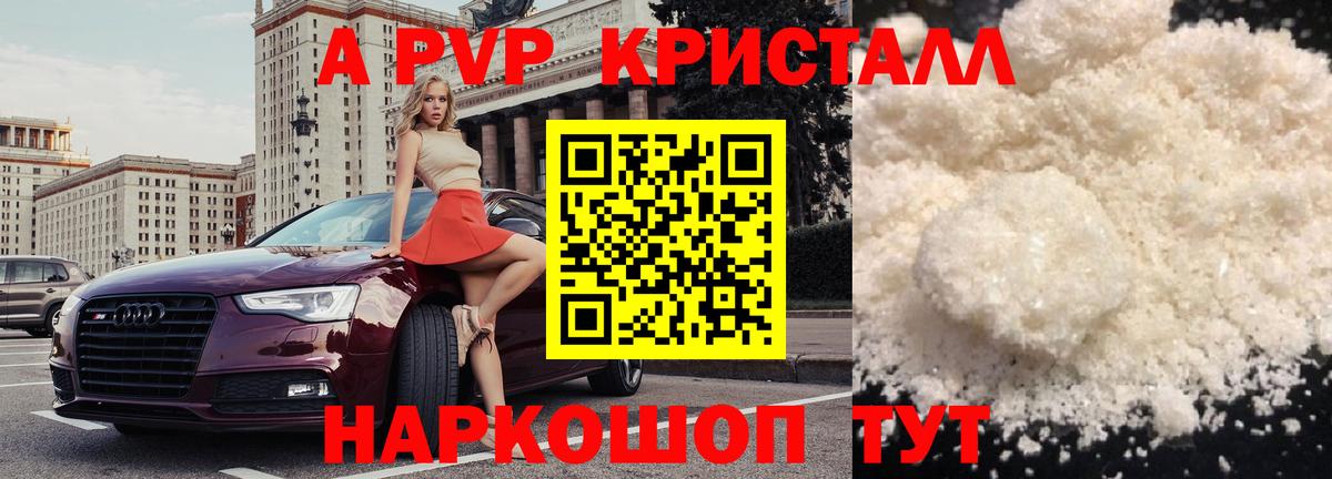 сколько стоит  Вход с VPN  А ПВП  Лениногорск  Альфа ПВП кристаллы 
