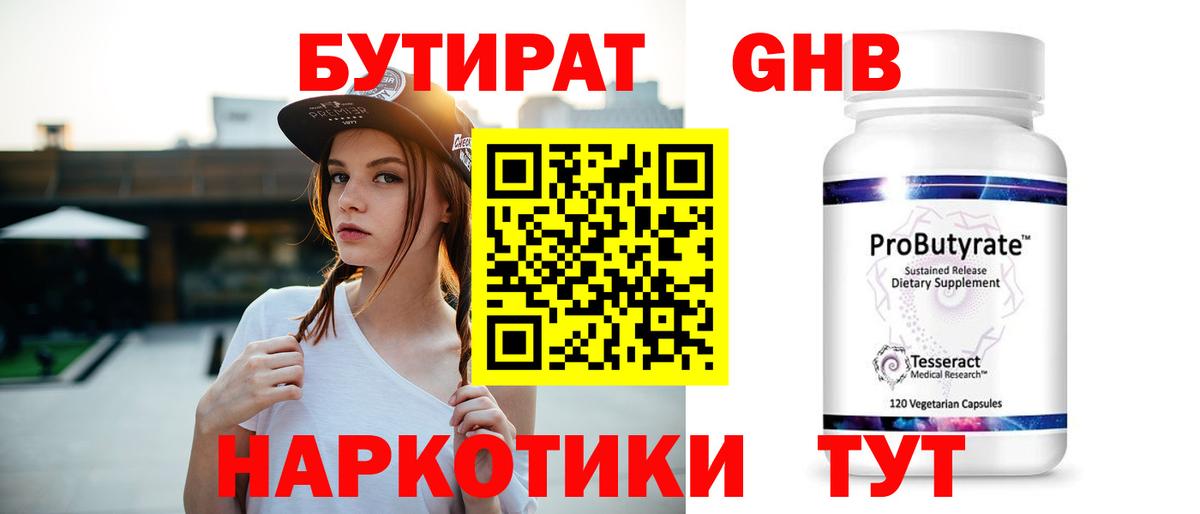 БУТИРАТ  БУТИРАТ вода  Вход с VPN  Лениногорск 