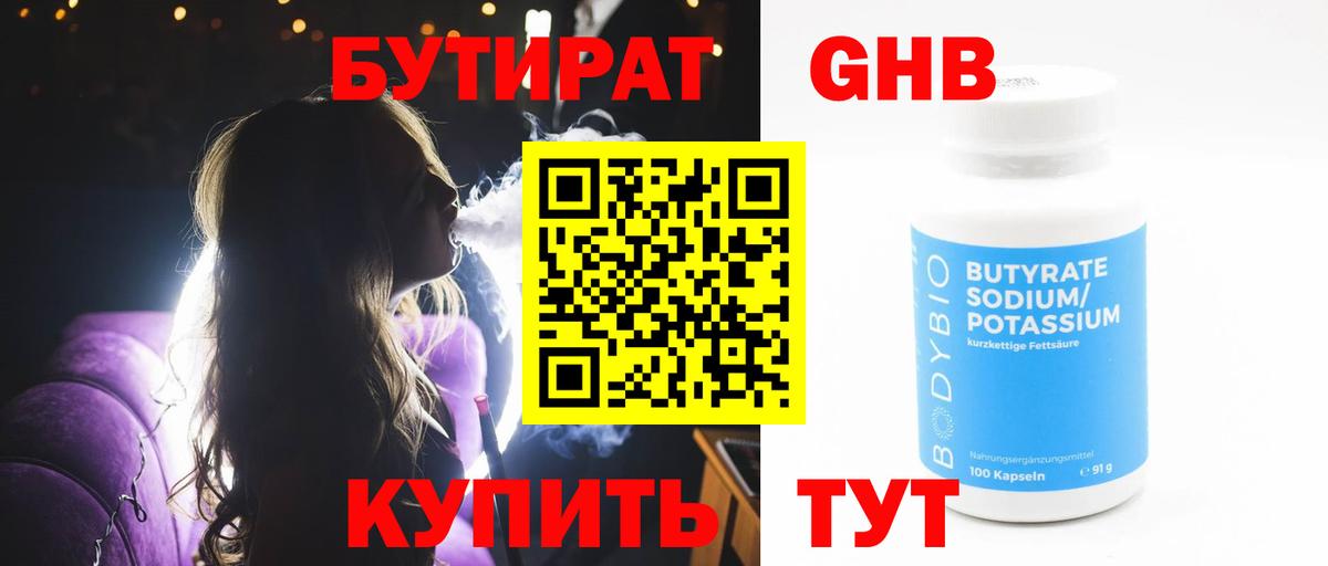 Бутират бутандиол Лениногорск