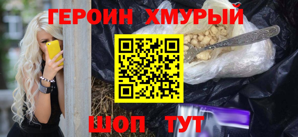 Героин герыч Лениногорск