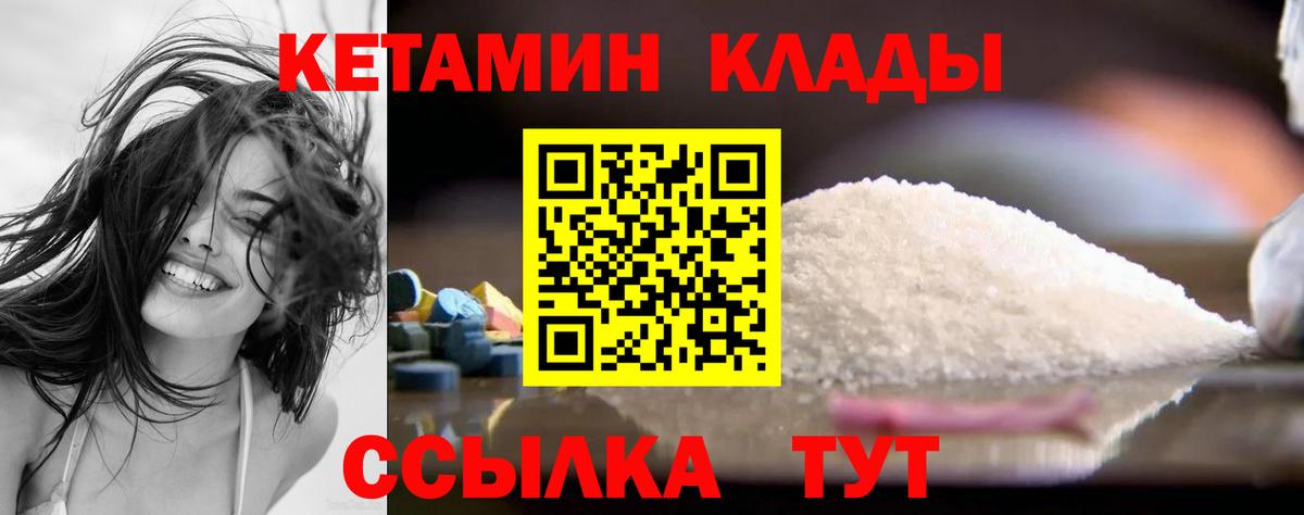 Кетамин VHQ Лениногорск
