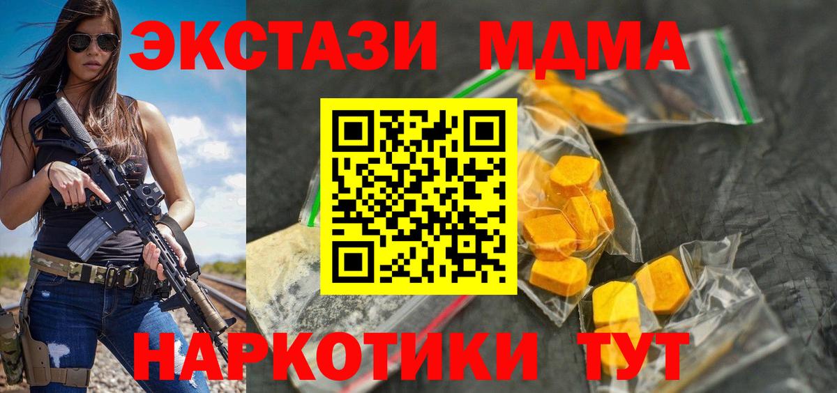 МДМА кристаллы  Вход с VPN  MDMA  Лениногорск 