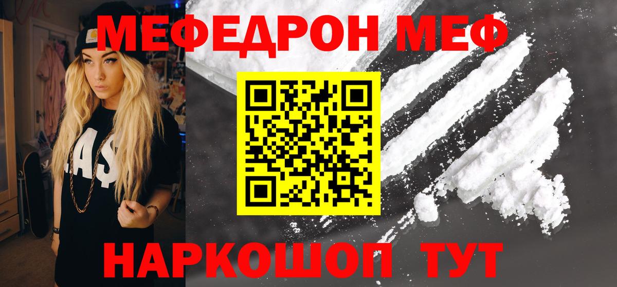 Меф мяу мяу  Лениногорск